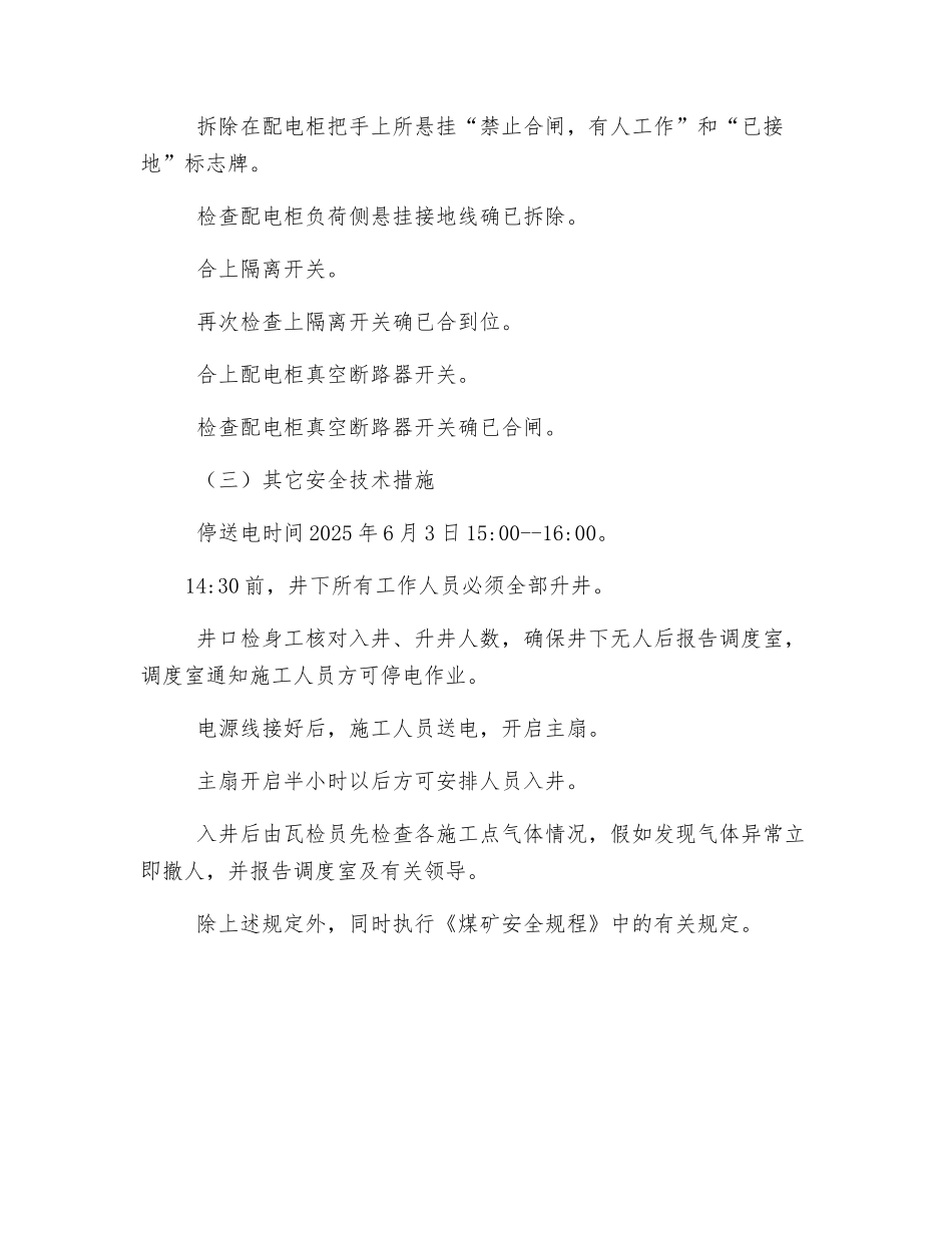 煤矿变压器更换、停送电安全措施_第3页