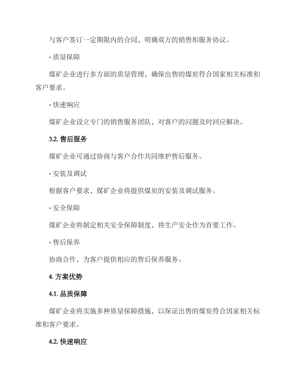 煤矿合作销售方案_第2页