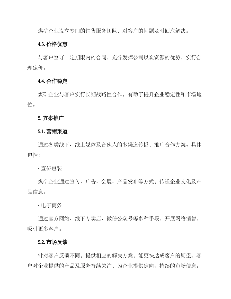 煤矿合作销售方案_第3页