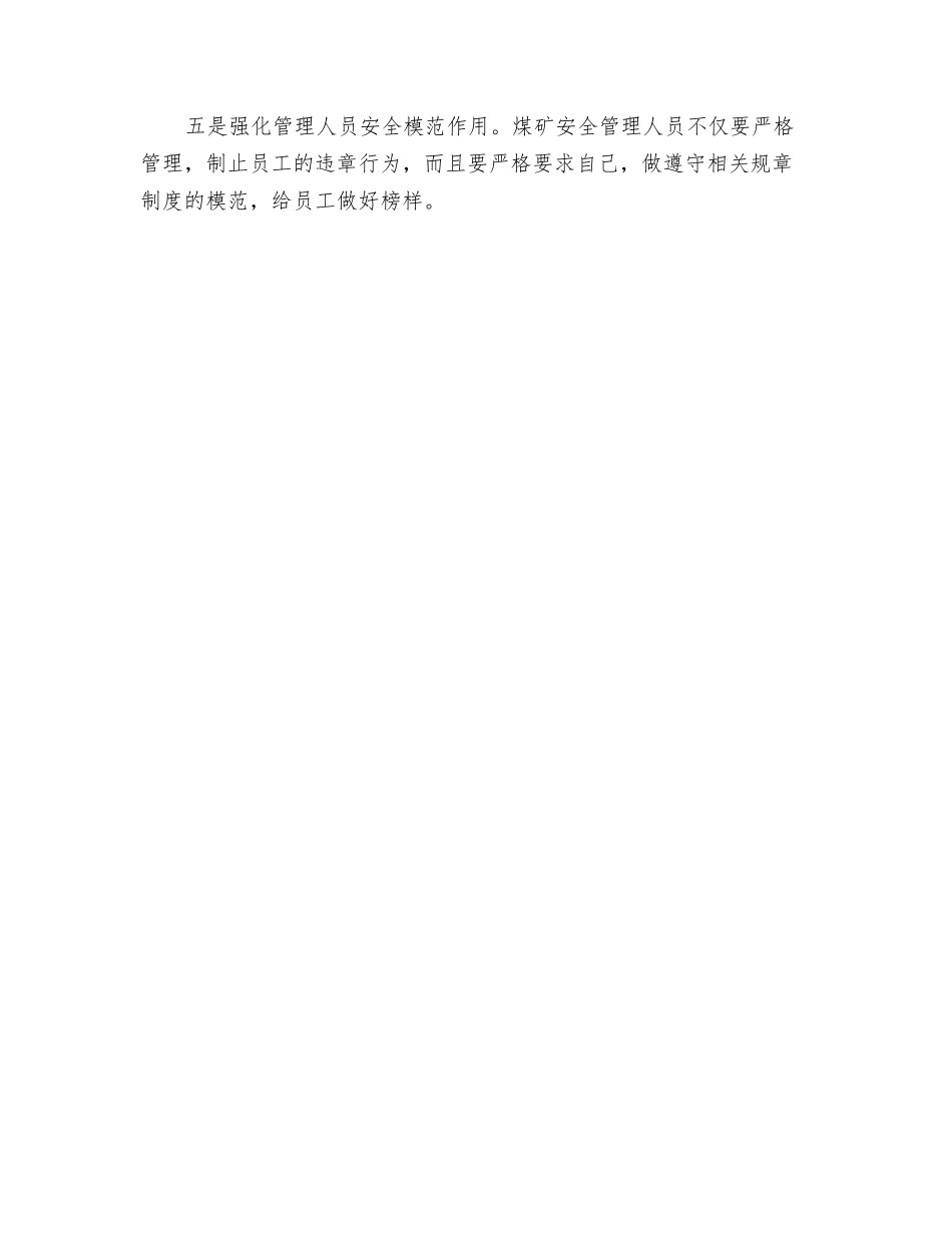 煤矿反“三违”要多管齐下_第2页