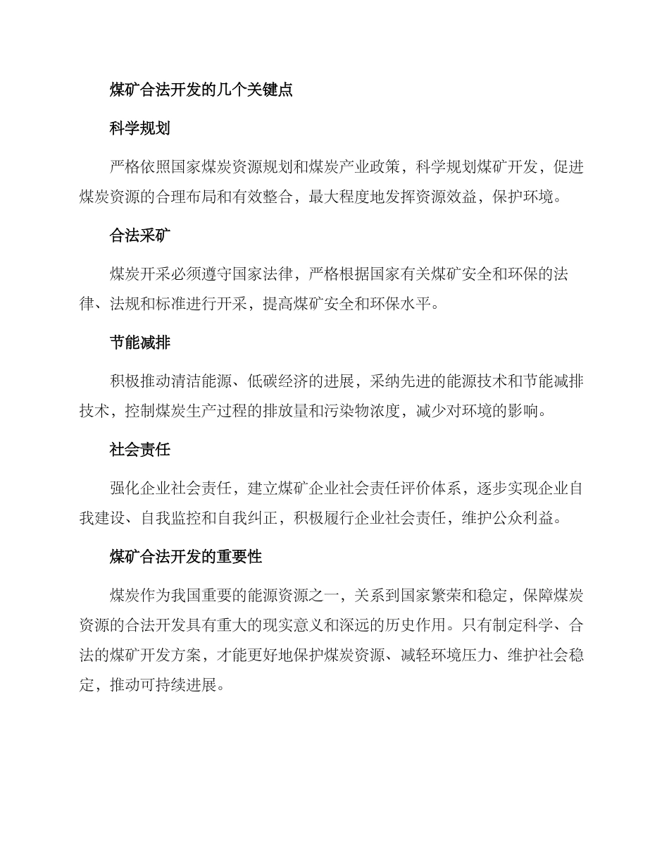 煤矿合法开发方案_第2页