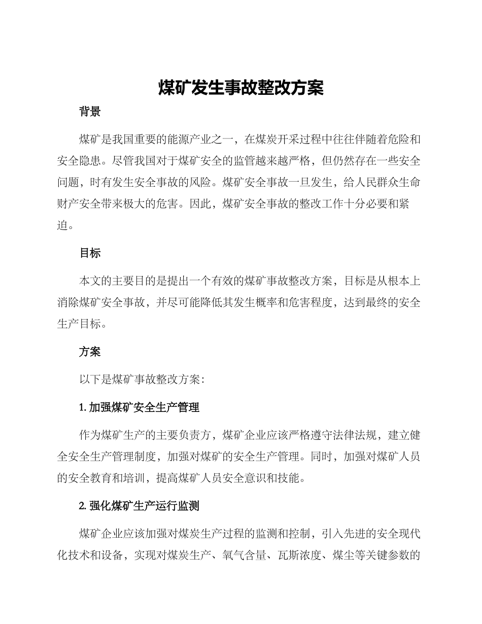 煤矿发生事故整改方案_第1页