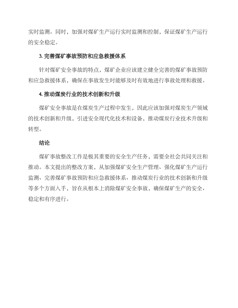煤矿发生事故整改方案_第2页