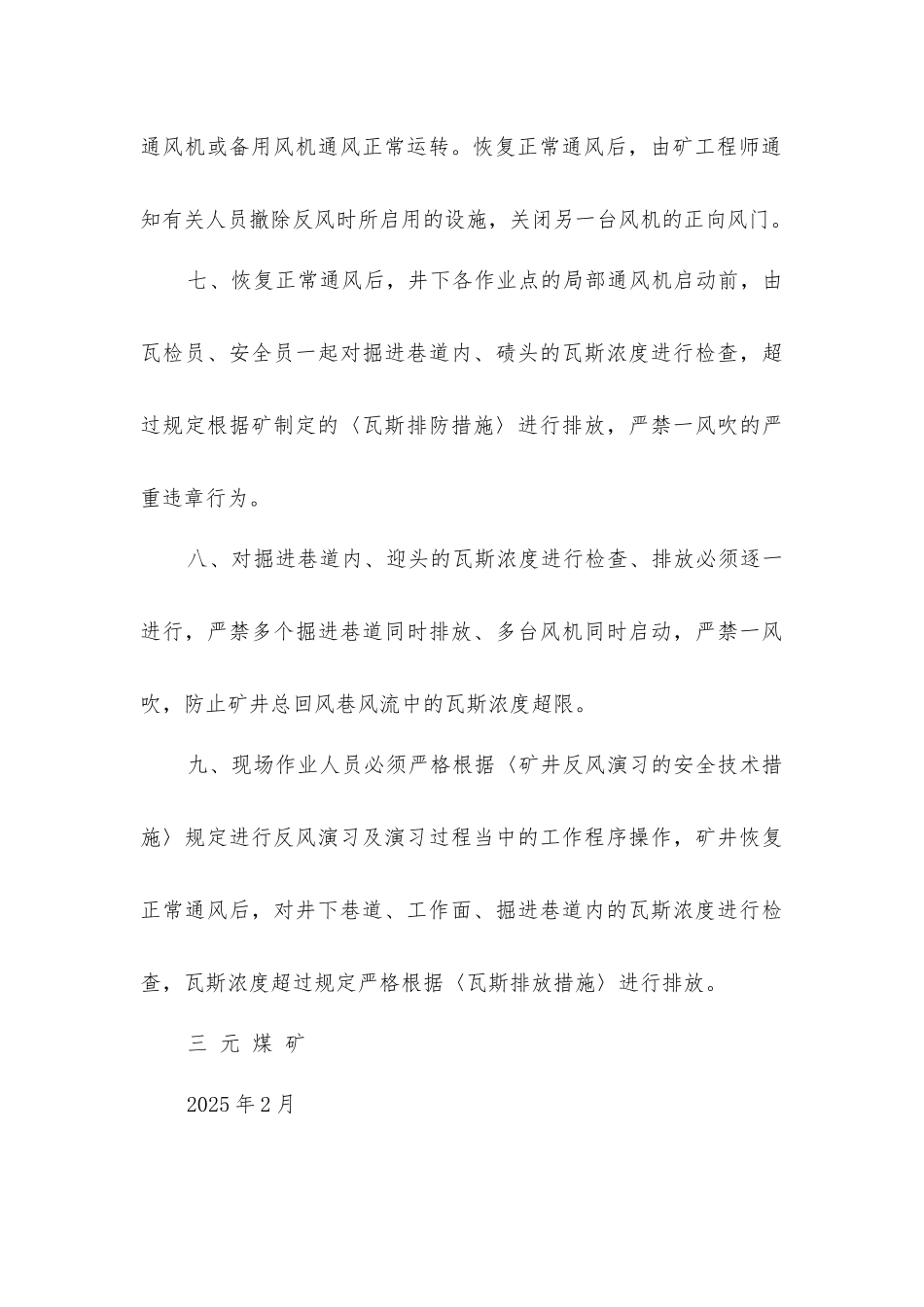 煤矿反风安全措施_第3页