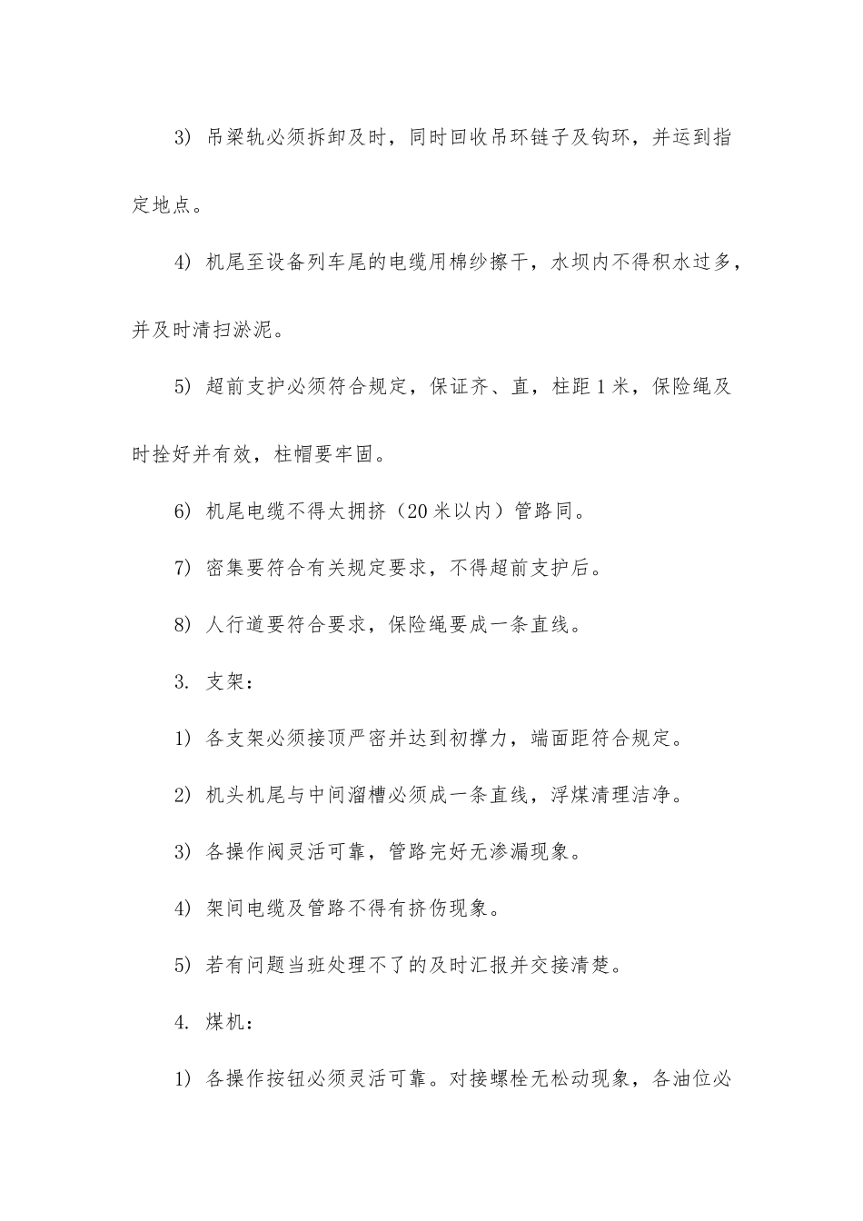 煤矿各岗位、工种交接班细则_第2页