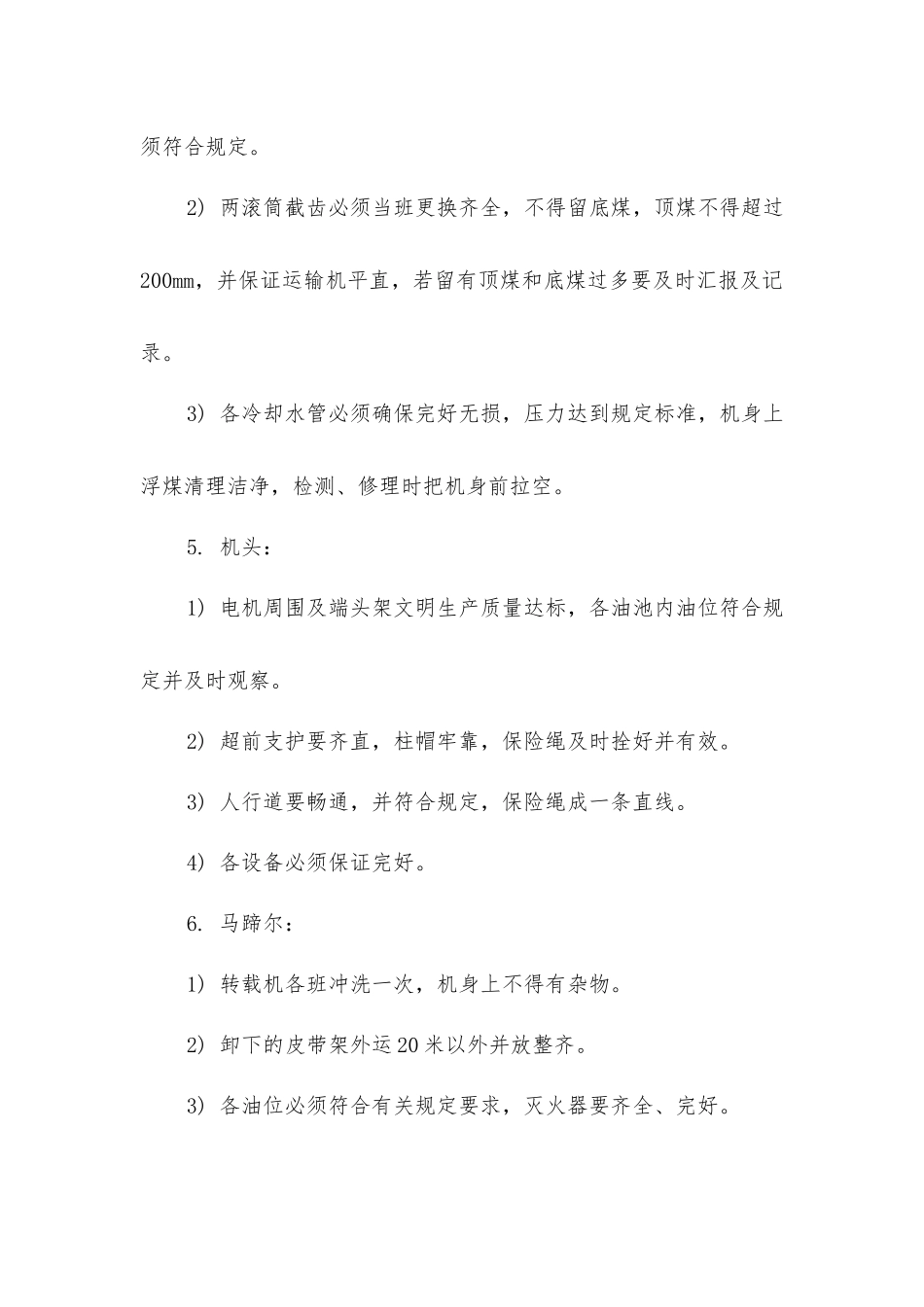 煤矿各岗位、工种交接班细则_第3页