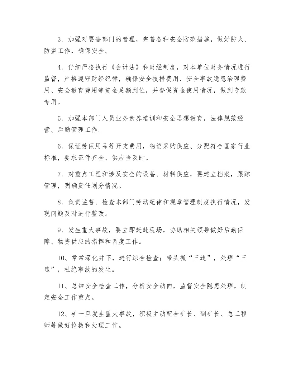 煤矿后勤副矿长安全生产责任状_第2页