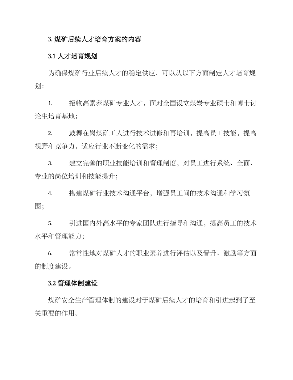 煤矿后续人才培养方案_第2页