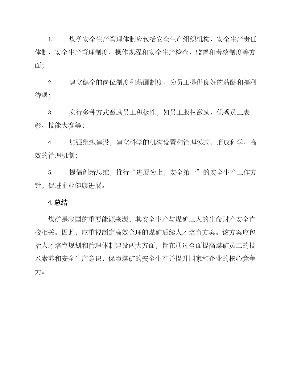 煤矿后续人才培养方案_第3页