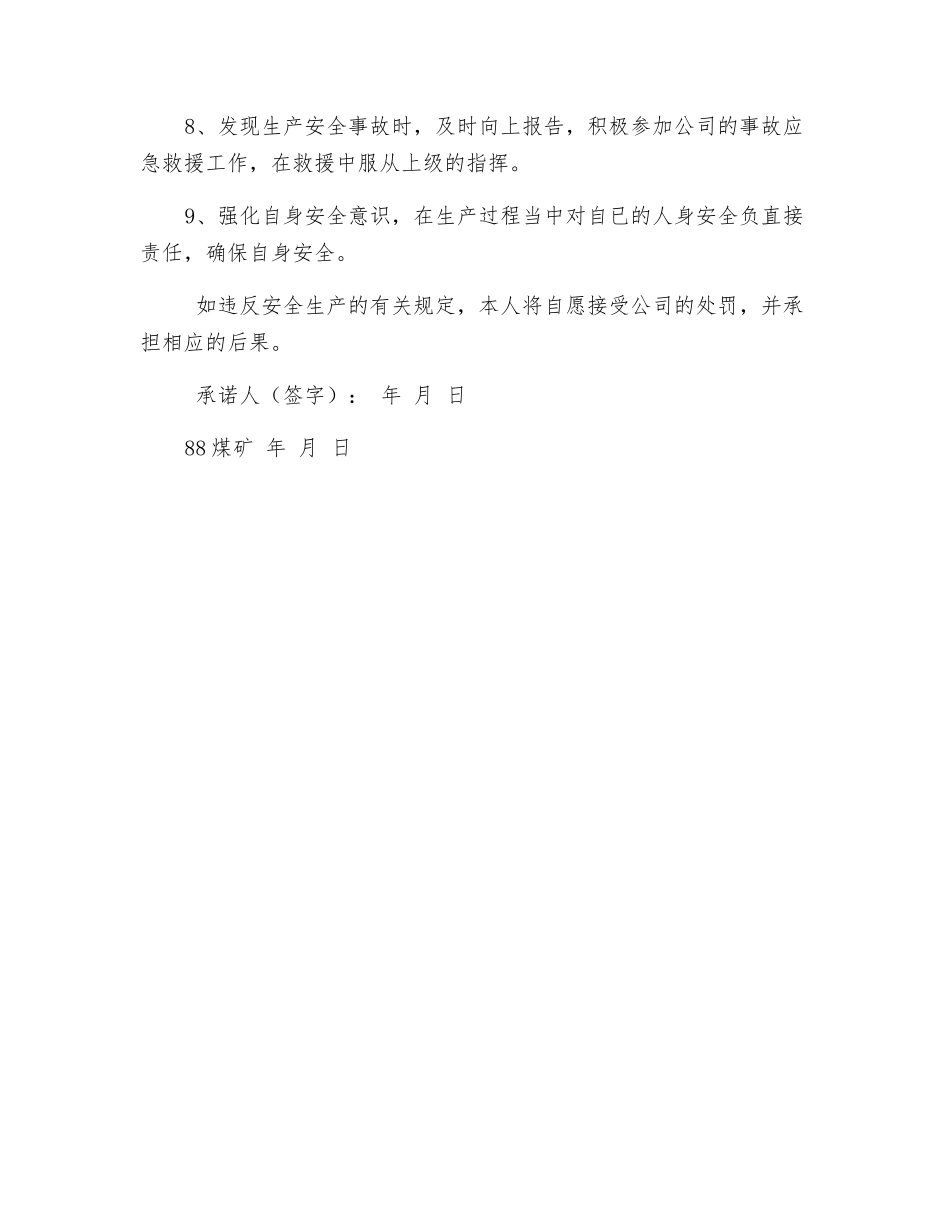 煤矿员工岗位安全承诺责任书_第2页