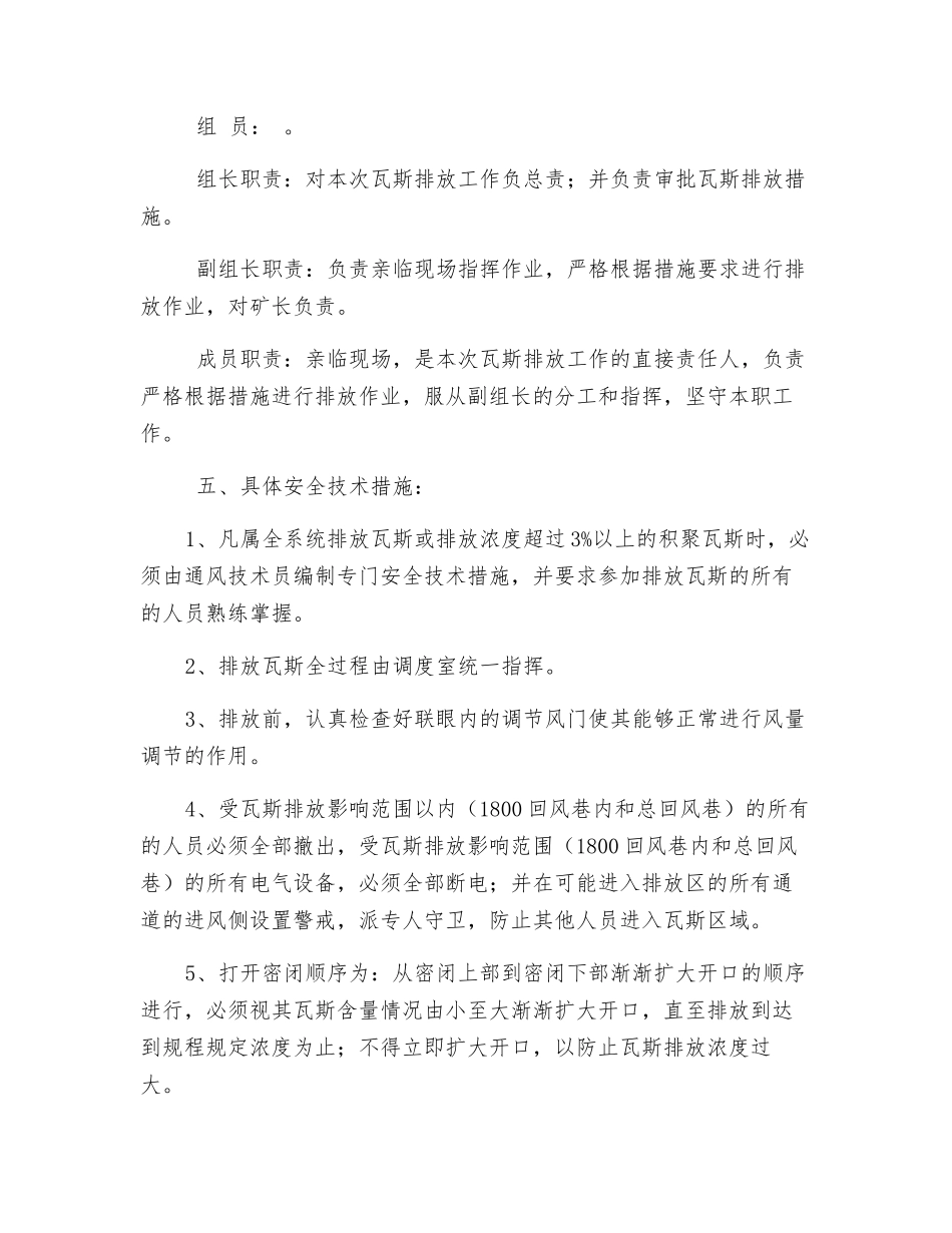 煤矿启封密闭排放瓦斯安全技术措施_第2页