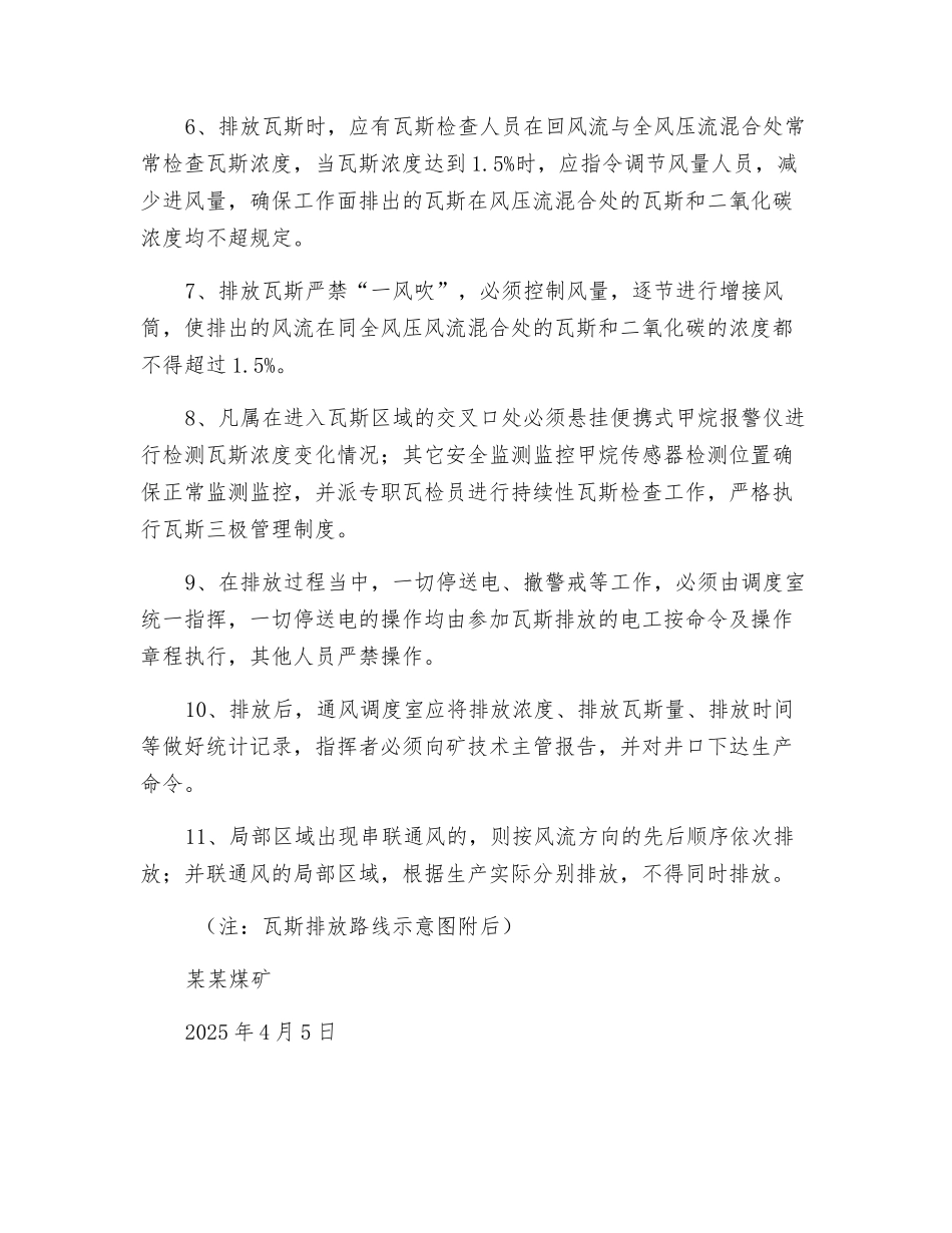 煤矿启封密闭排放瓦斯安全技术措施_第3页