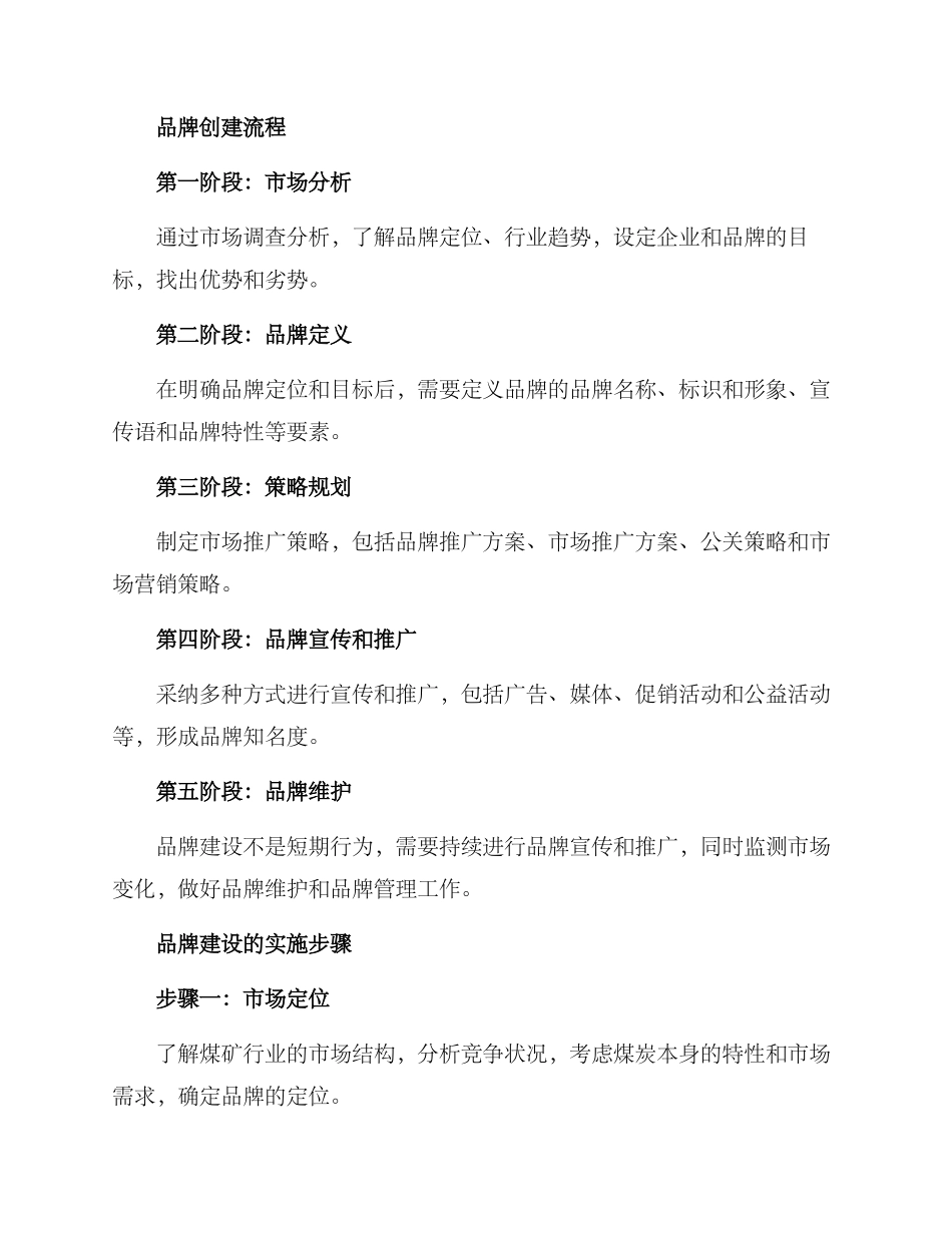 煤矿品牌创建方案_第2页