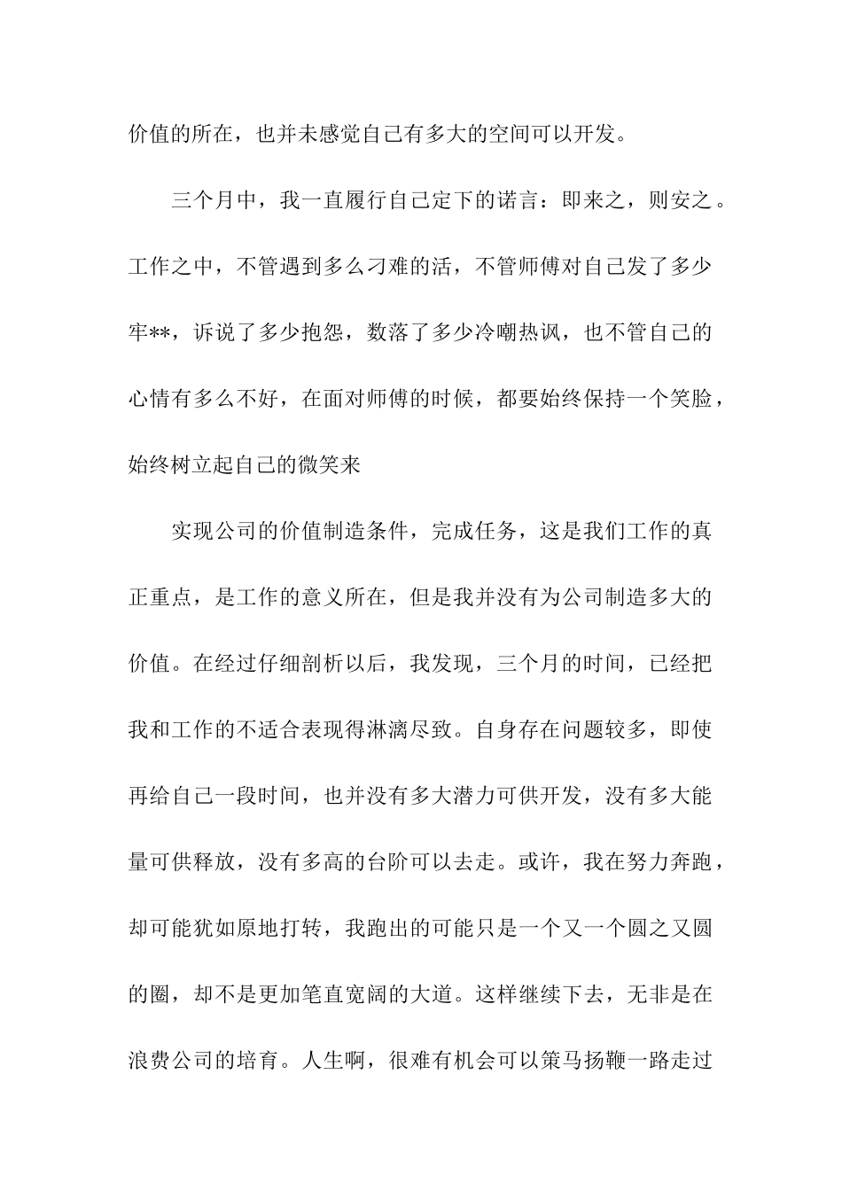 煤矿员工的辞职报告范文_第2页