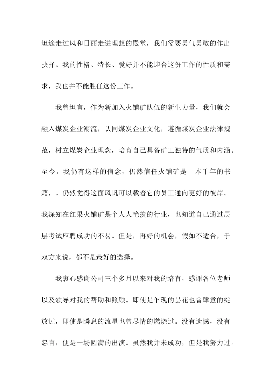 煤矿员工的辞职报告范文_第3页