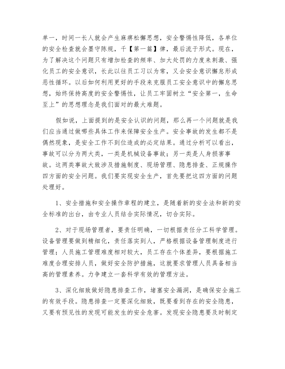 煤矿后勤部门地面安全生产座谈会发言稿_第2页