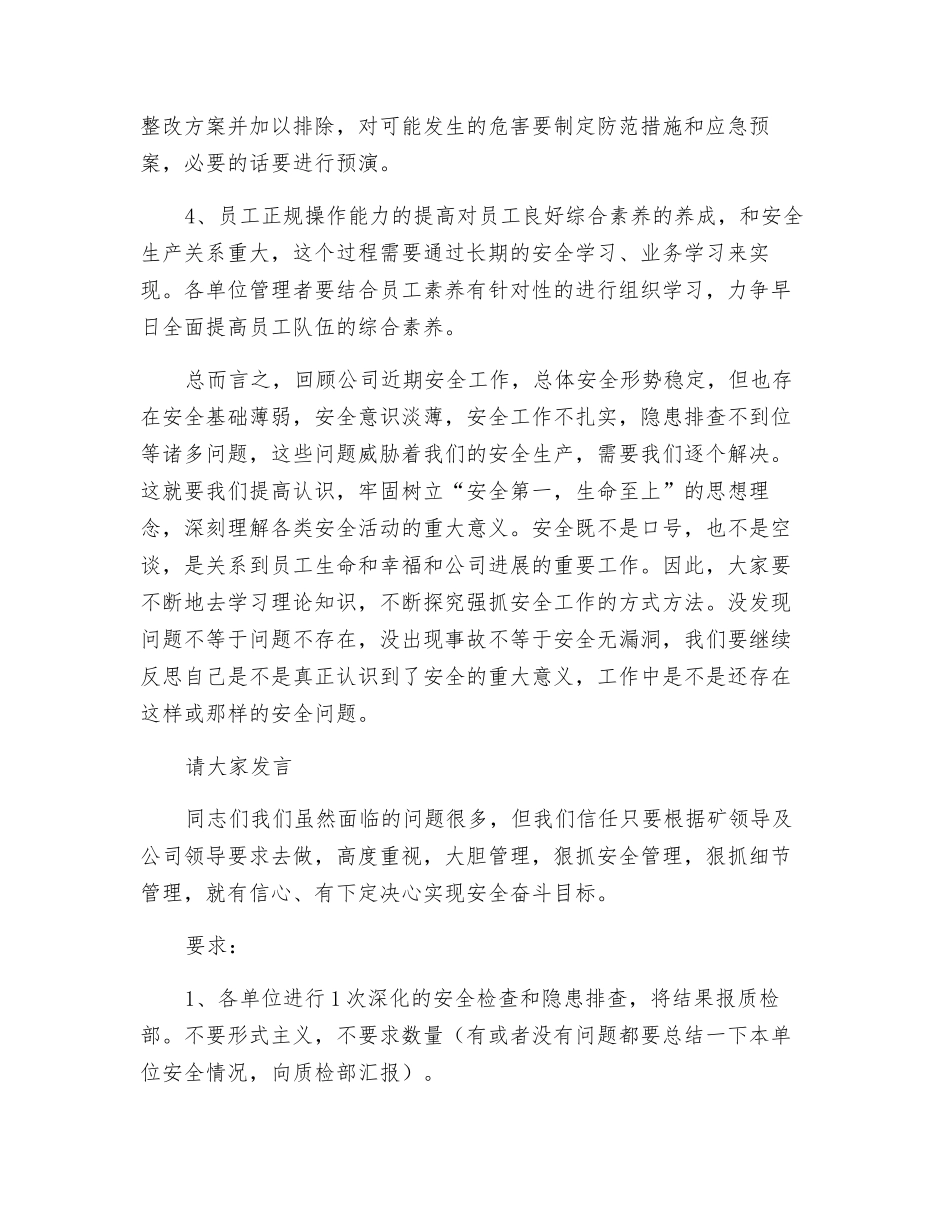 煤矿后勤部门地面安全生产座谈会发言稿_第3页