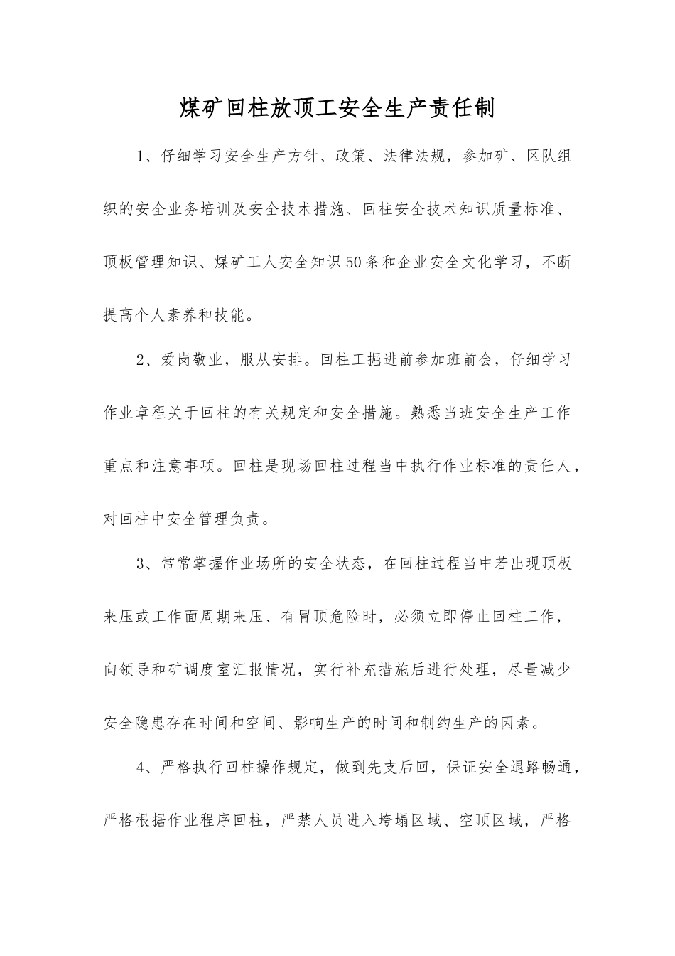 煤矿回柱放顶工安全生产责任制_第1页