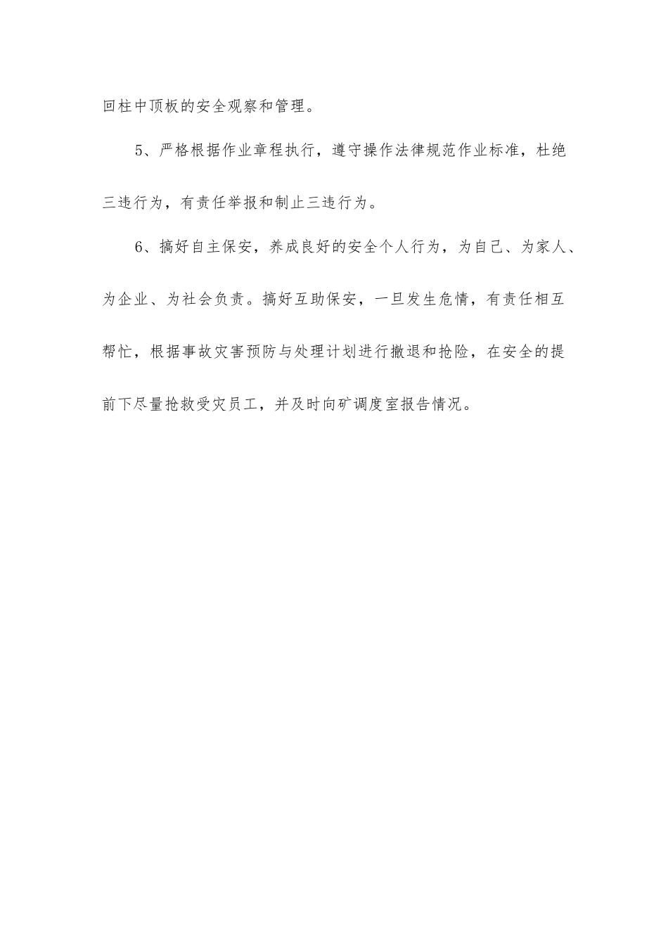 煤矿回柱放顶工安全生产责任制_第2页