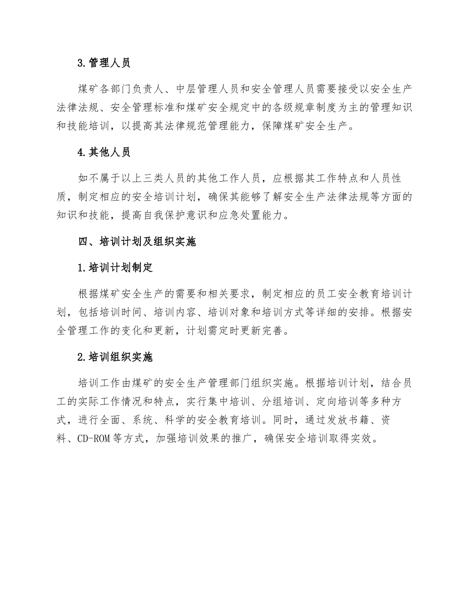煤矿员工安全教育培训管理制度_第2页