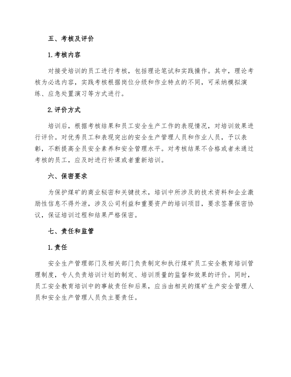 煤矿员工安全教育培训管理制度_第3页