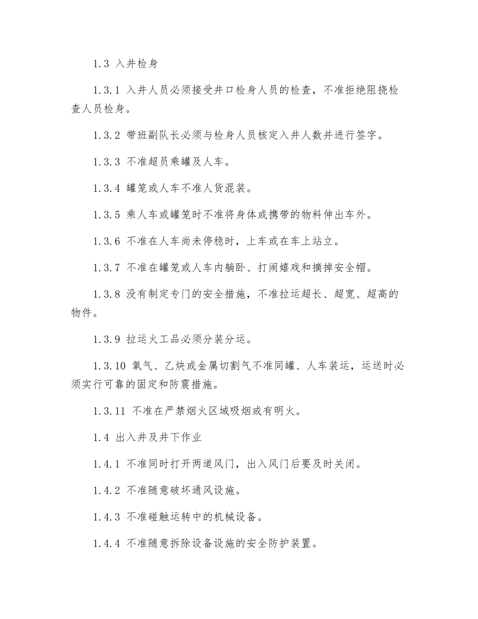 煤矿员工通用安全行为规范_第2页
