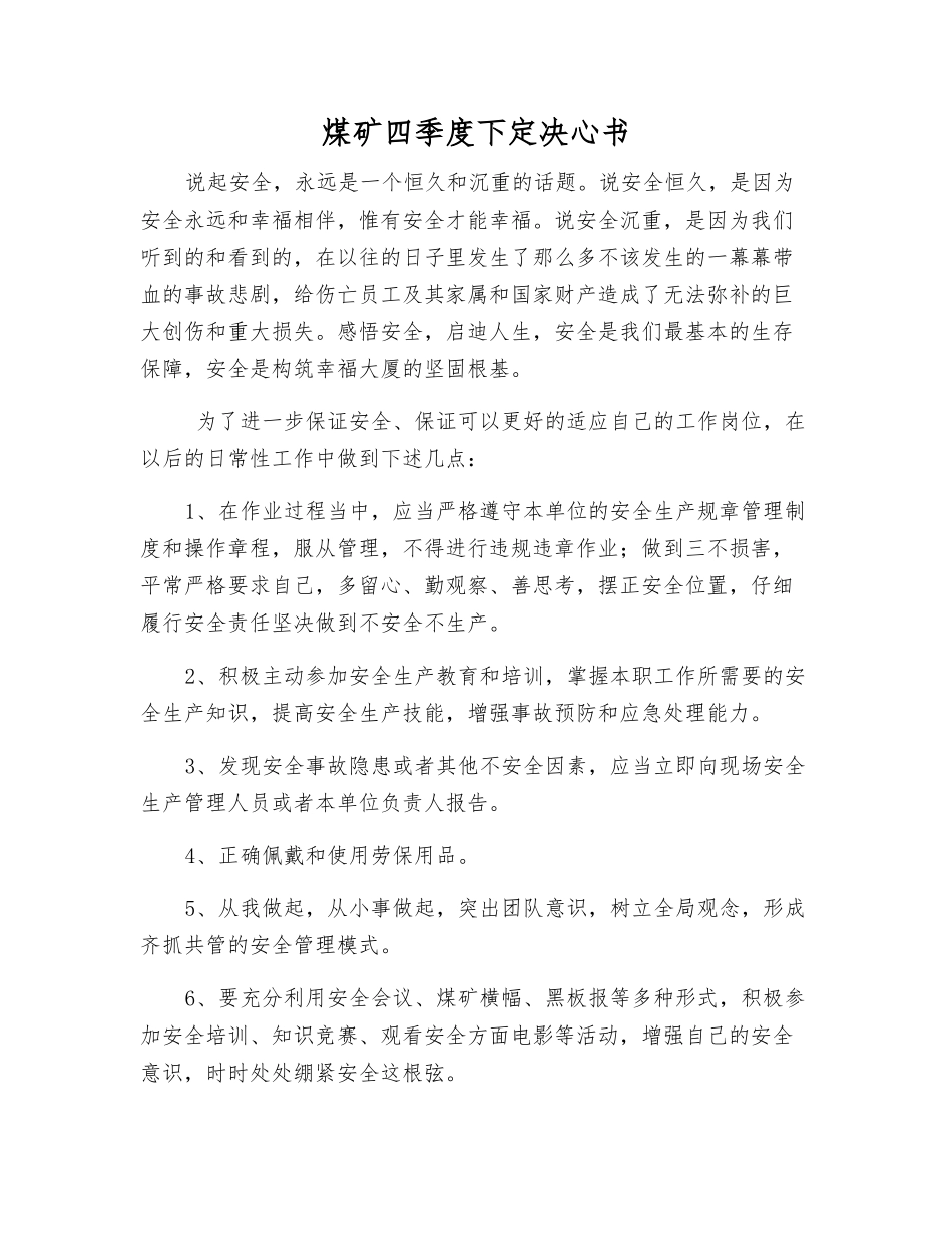 煤矿四季度决心书_第1页