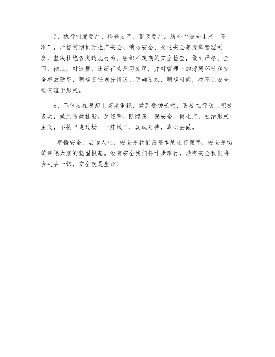 煤矿四季度决心书_第2页