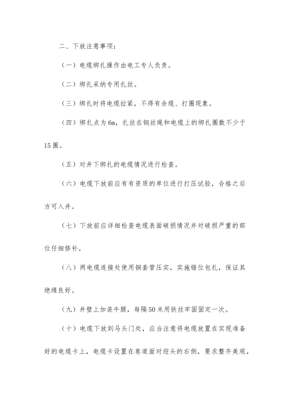 煤矿回风立井电缆下放安全技术措施_第2页