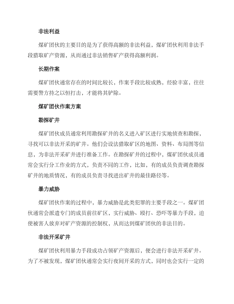 煤矿团伙作案方案_第2页