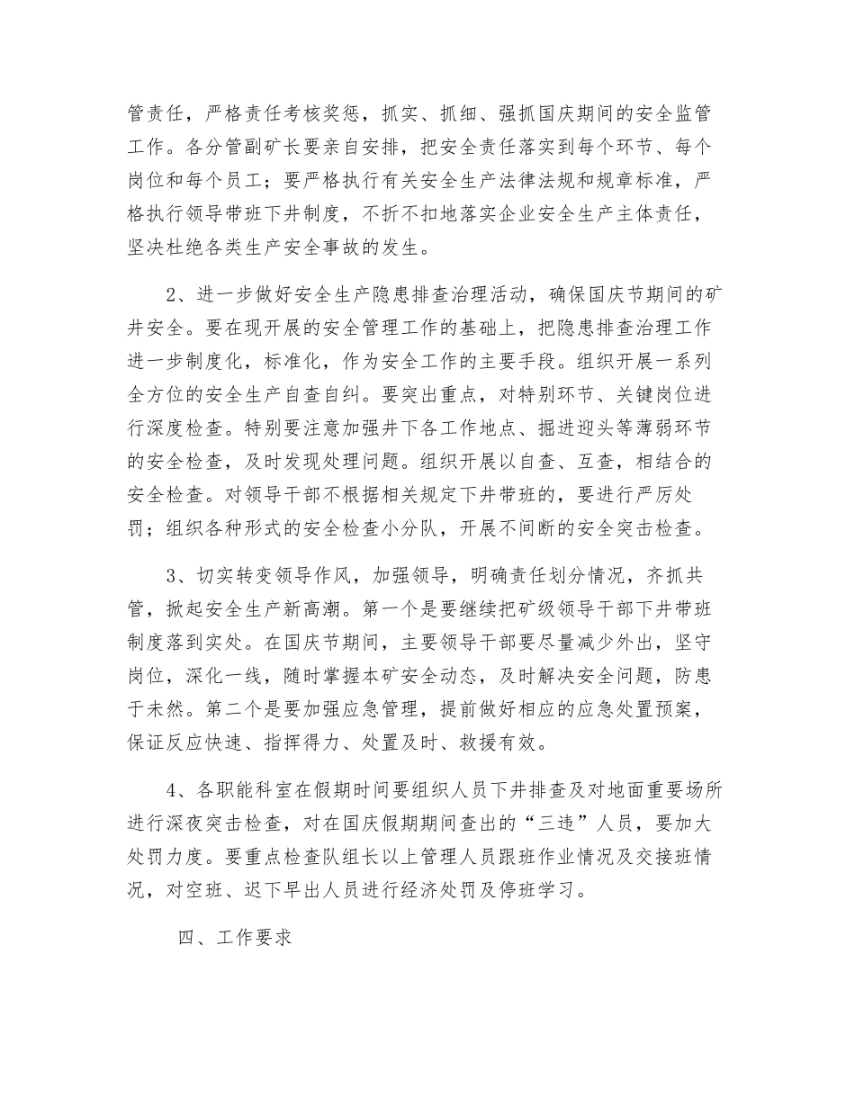 煤矿国庆假日期间安全工作实施方案_第2页