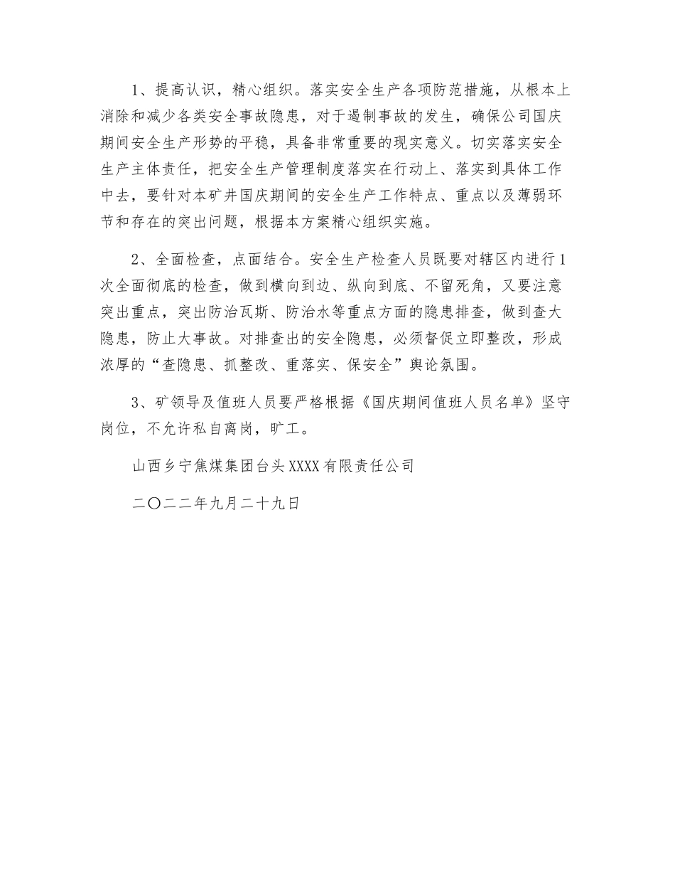 煤矿国庆假日期间安全工作实施方案_第3页