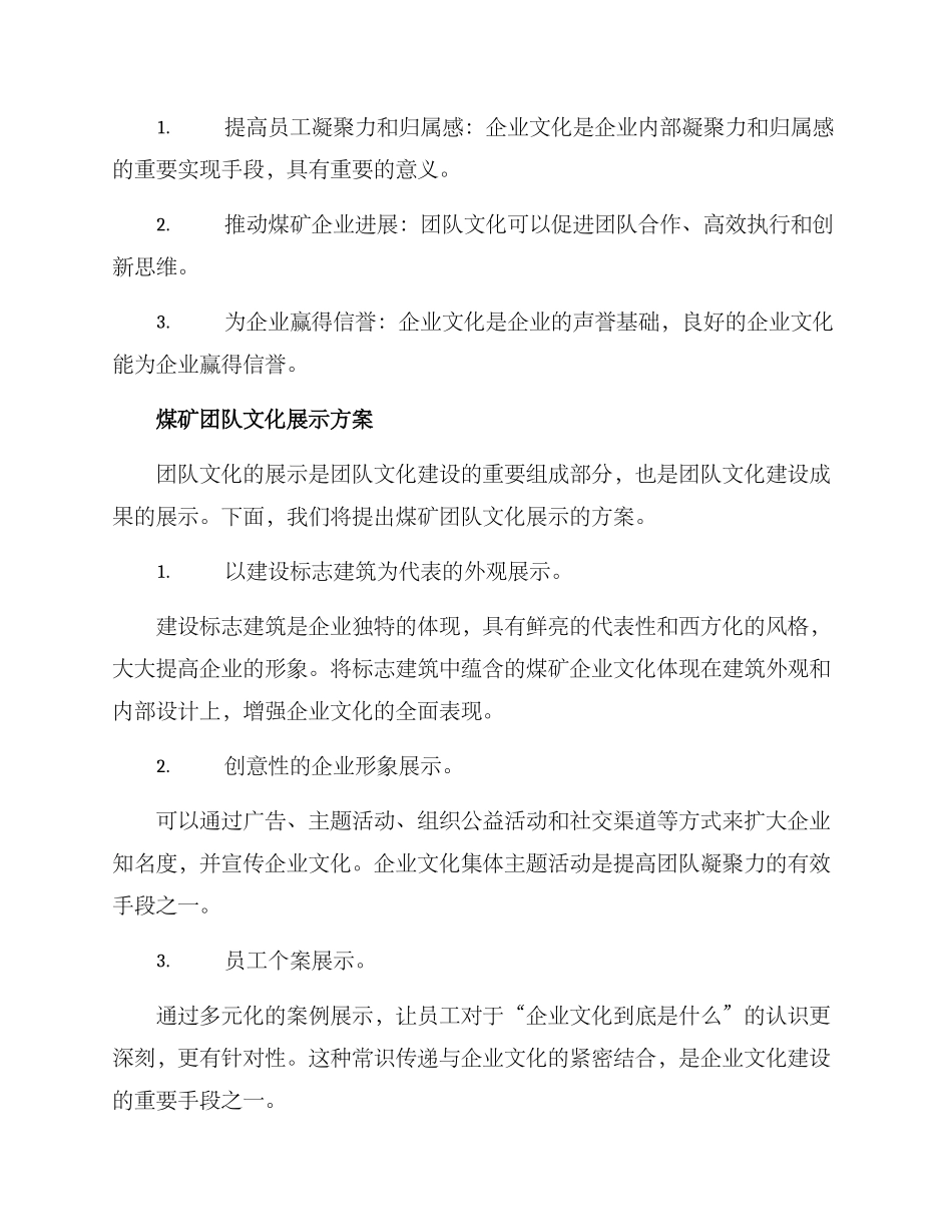 煤矿团队文化展示方案_第2页