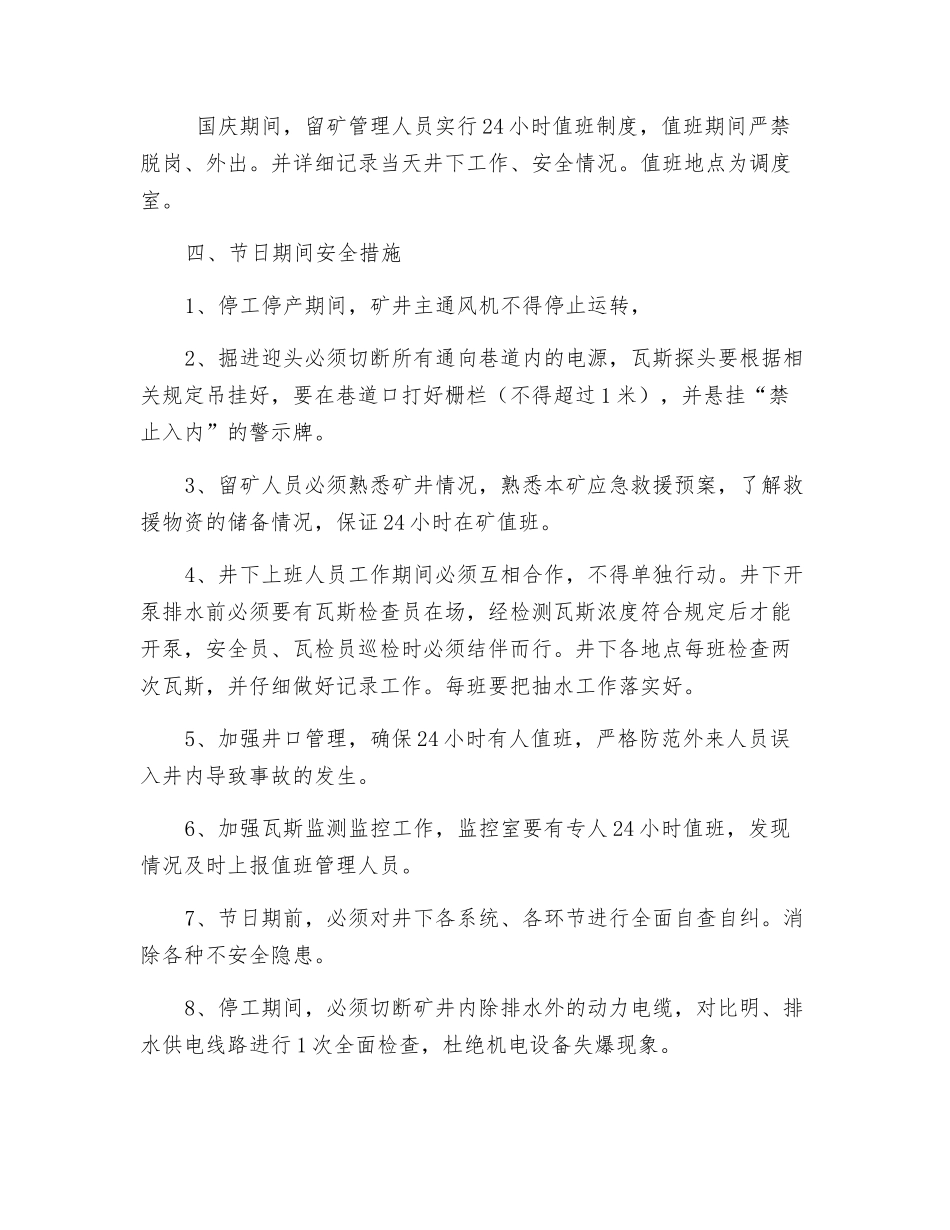 煤矿国庆节放假期间安全技术措施_第2页