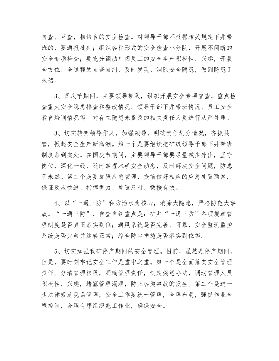 煤矿国庆节期间安全技术措施_第2页