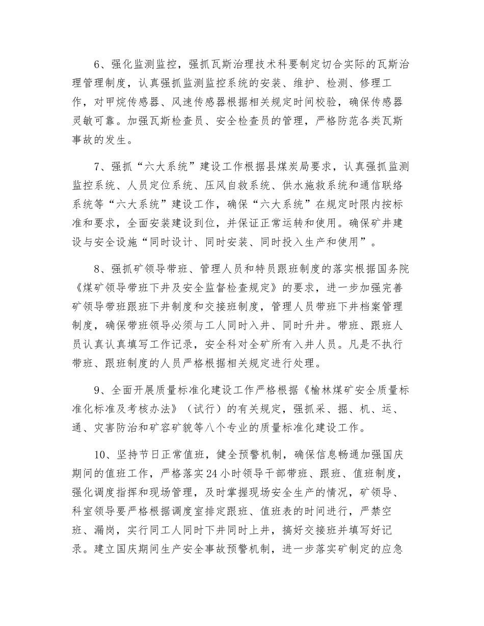 煤矿国庆节期间安全技术措施_第3页