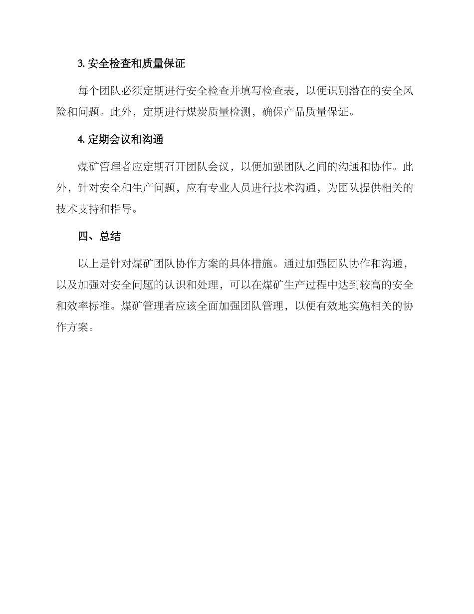煤矿团队协作方案_第2页