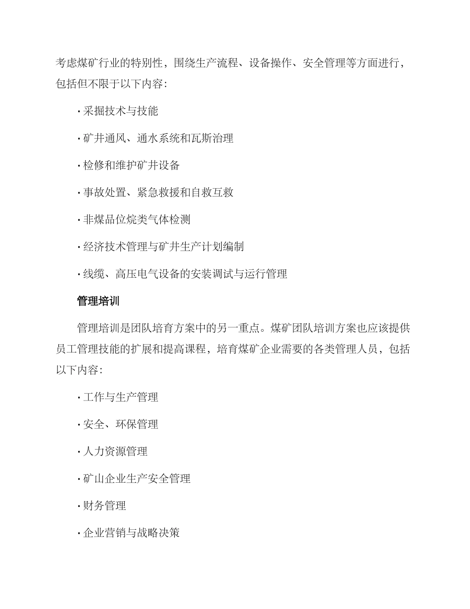 煤矿团队培养方案_第2页