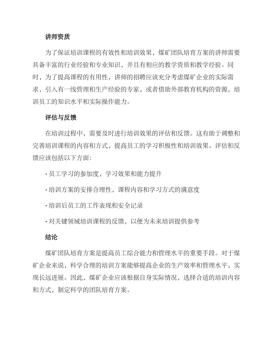 煤矿团队培养方案_第3页