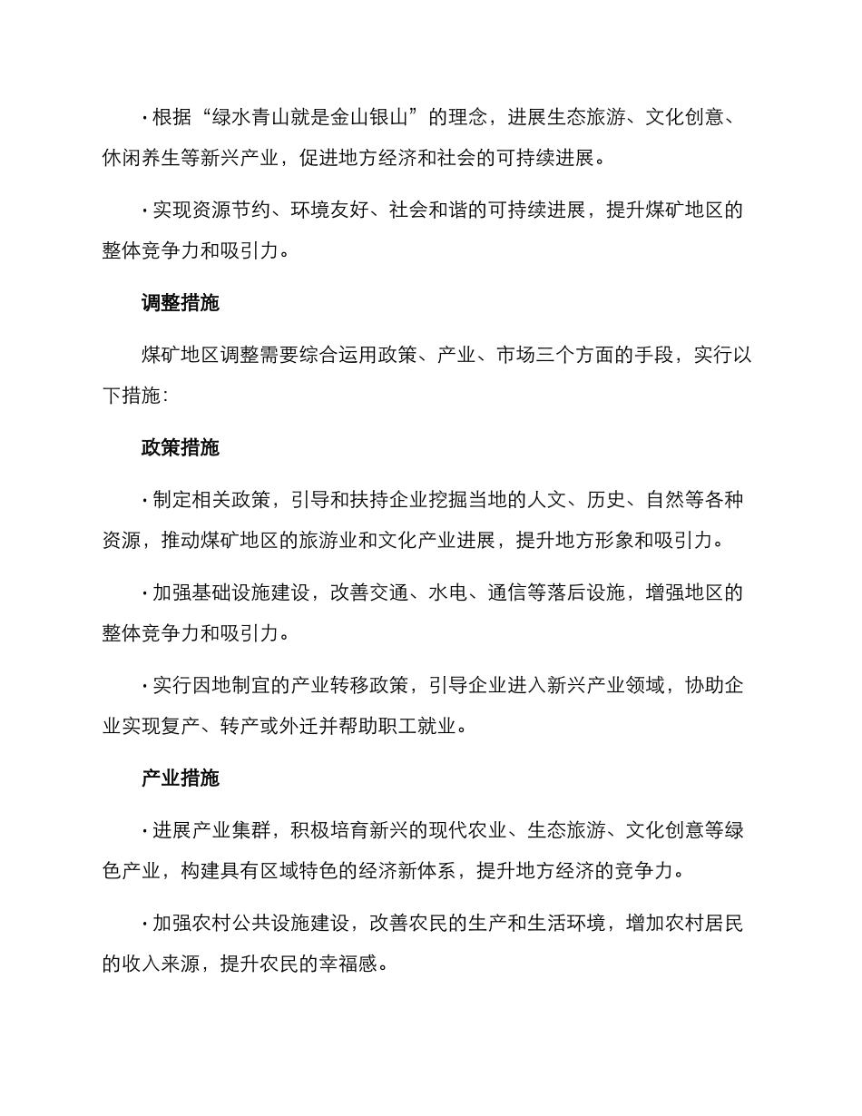 煤矿地区调整方案_第2页