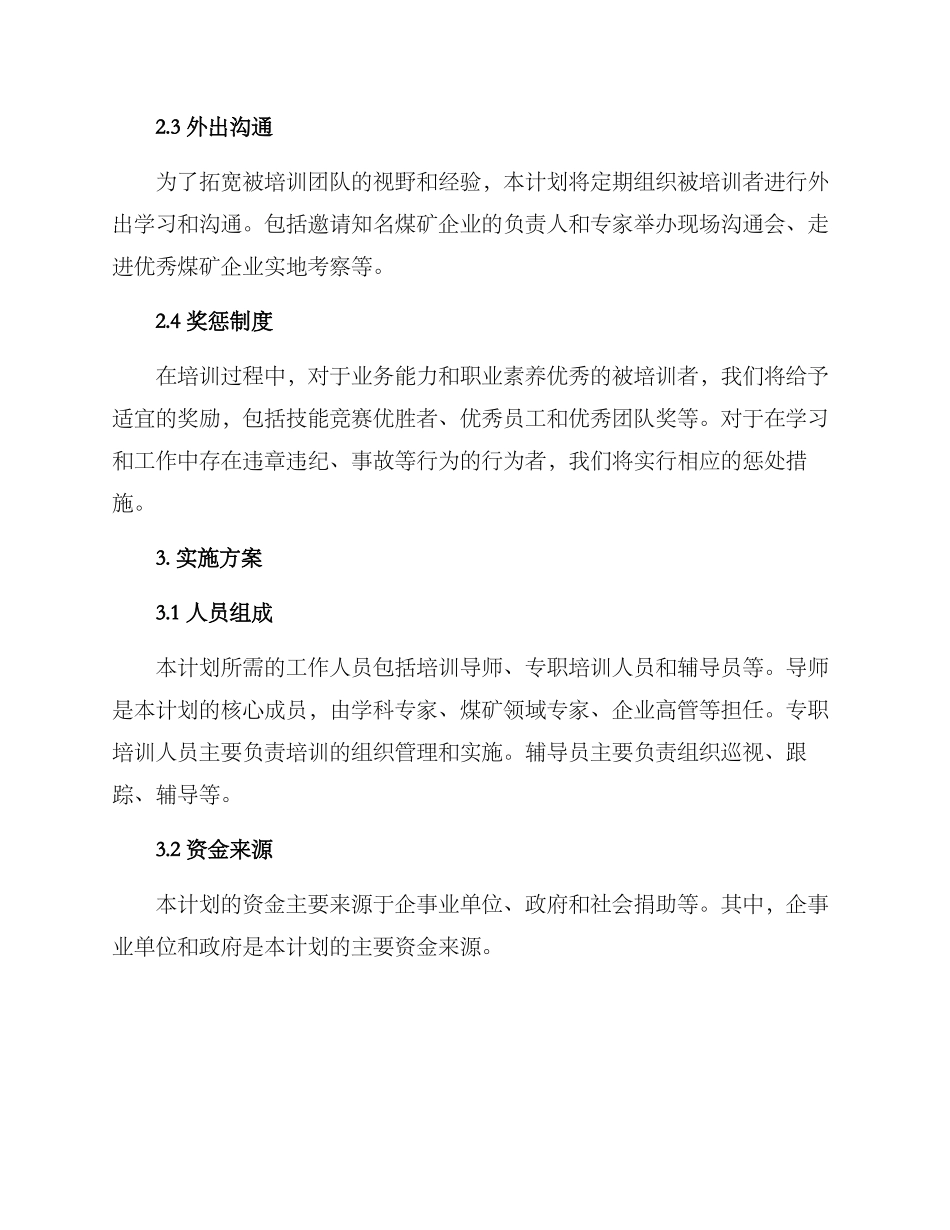 煤矿团队培养计划方案_第2页