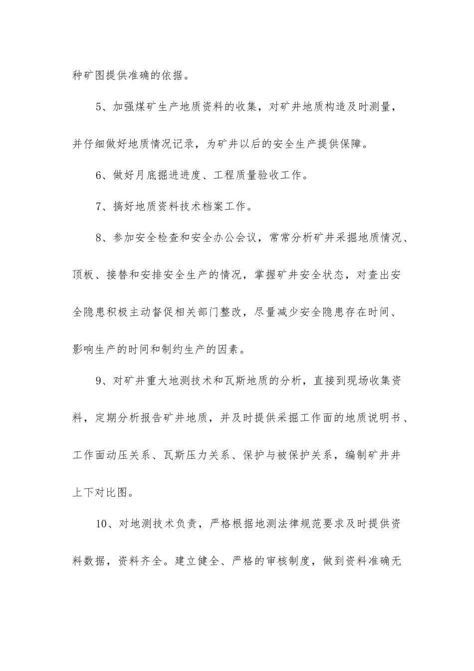 煤矿地测技术员安全生产责任制_第2页