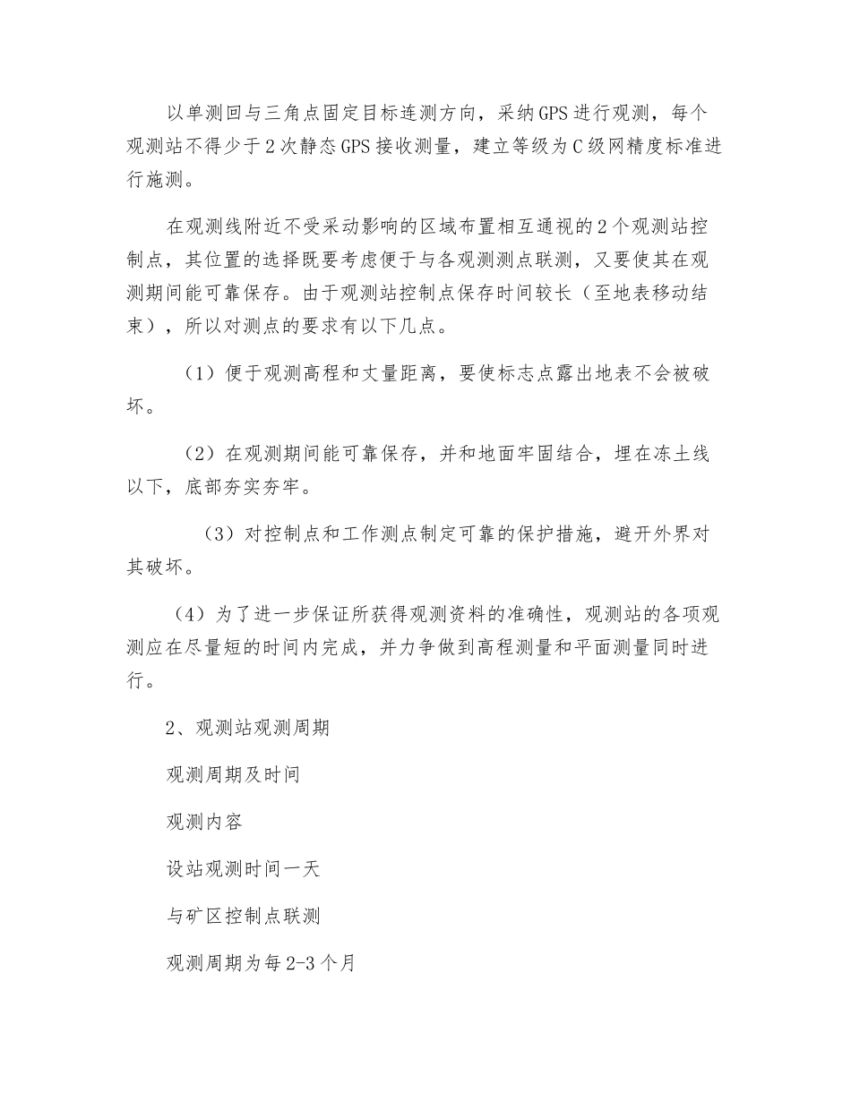 煤矿地表观测站建立方案_第2页