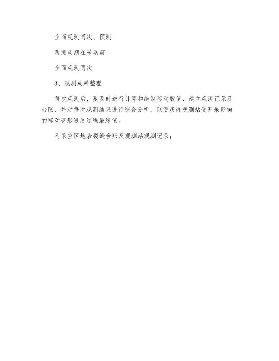 煤矿地表观测站建立方案_第3页