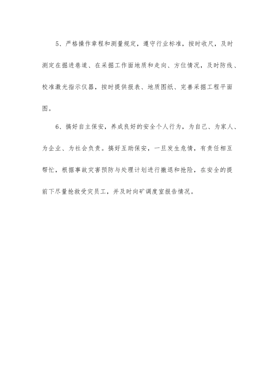 煤矿地质测量工安全生产责任制_第2页