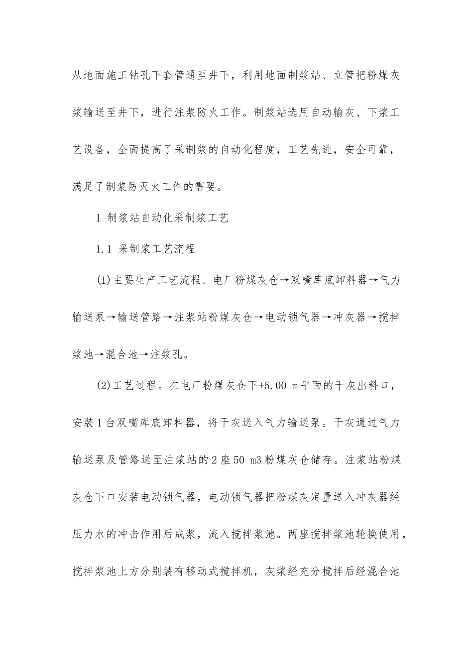 煤矿地面粉煤灰制浆站自动输灰技术_第2页