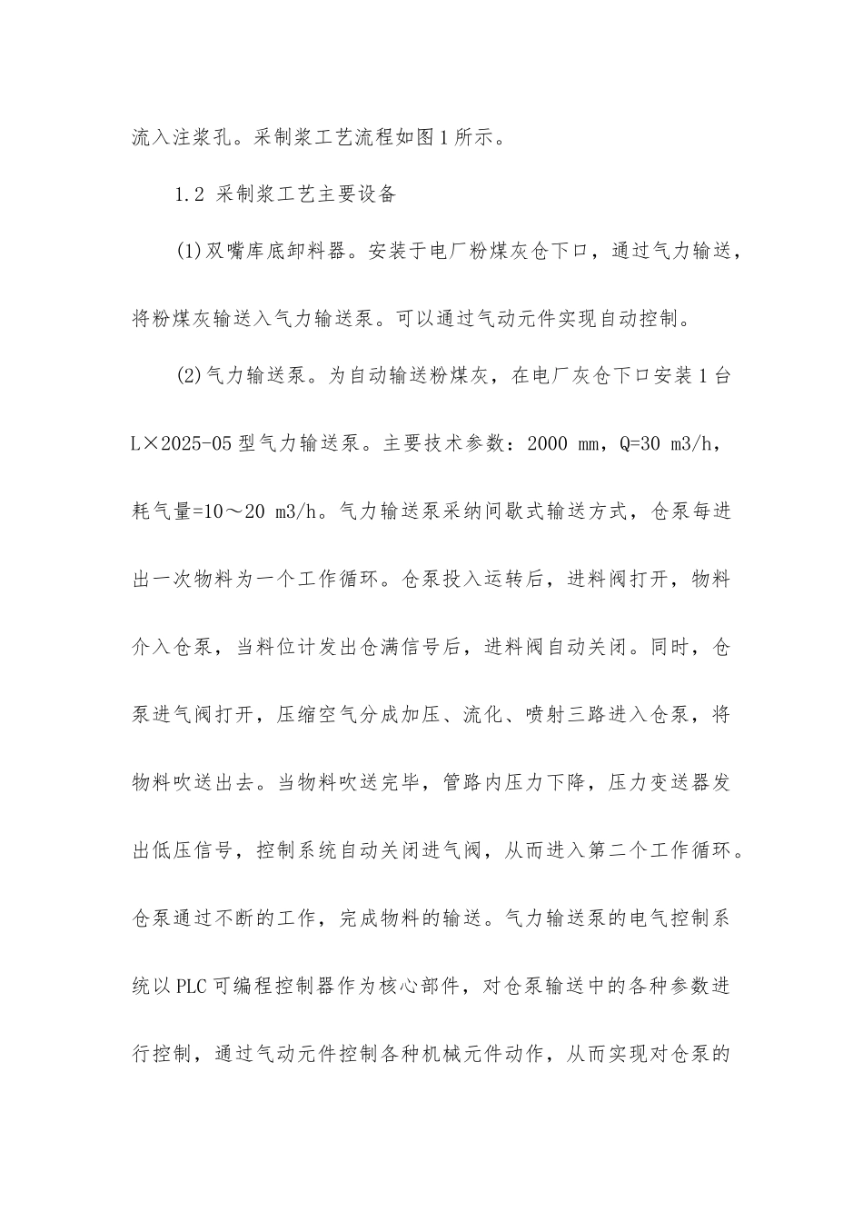 煤矿地面粉煤灰制浆站自动输灰技术_第3页