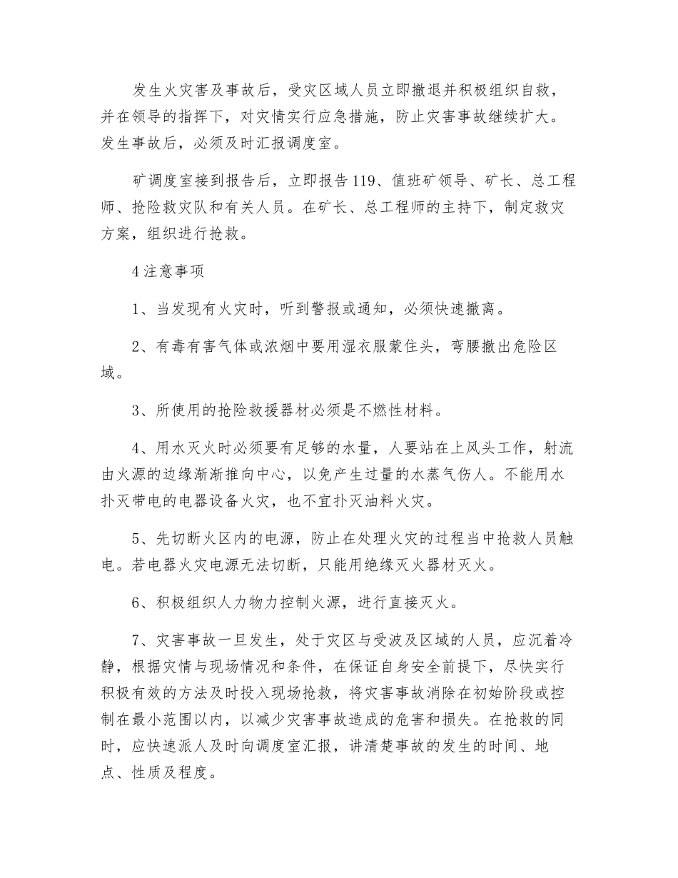 煤矿地面火灾现场处置方案_第2页