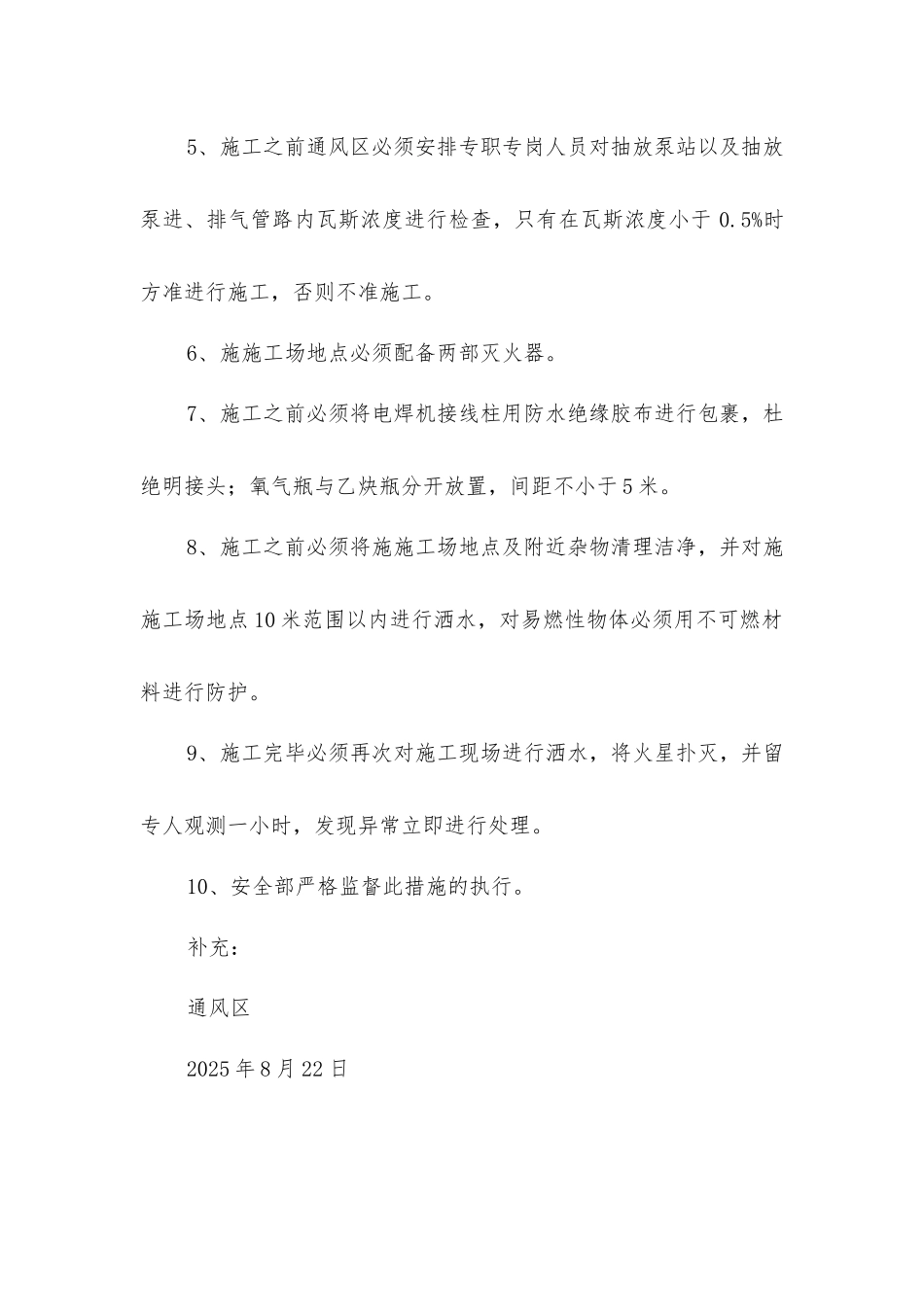 煤矿地面瓦斯抽放泵站电氧焊安全措施_第2页