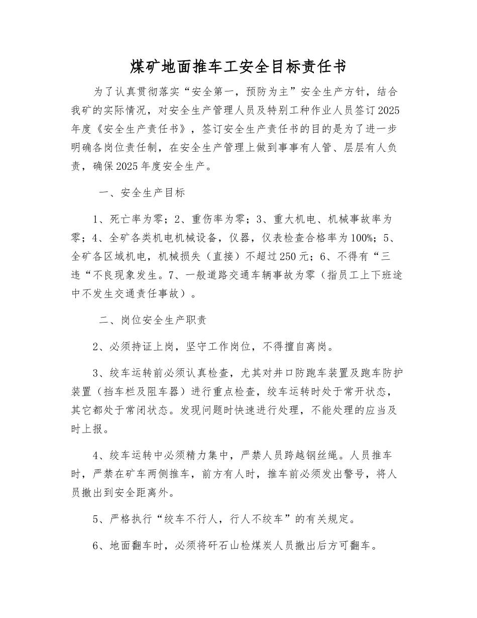 煤矿地面推车工安全目标责任书_第1页